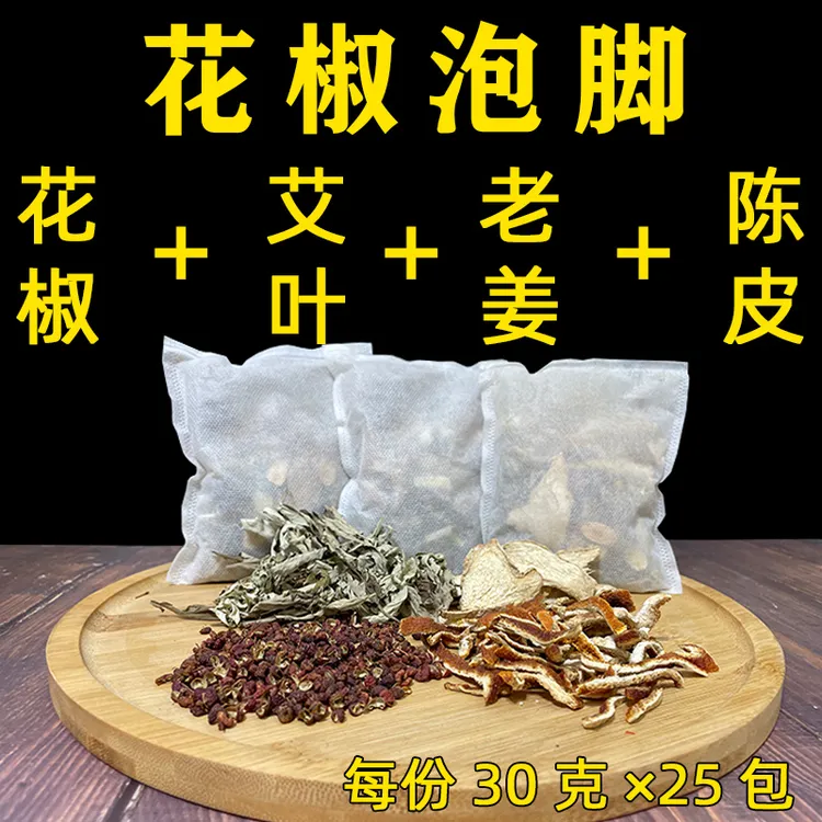 青苑王氏艾叶花椒生姜陈皮泡脚包真材实料足浴包25包