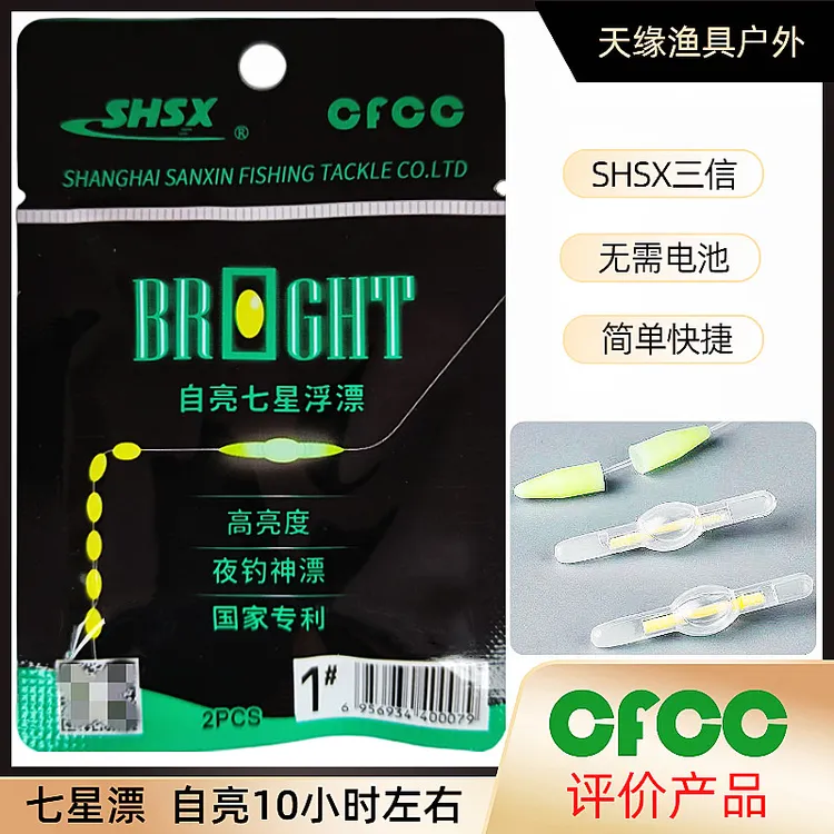 三信夜光七星漂无需电池自发光灵敏度高醒目夜钓高亮度浮子浮漂