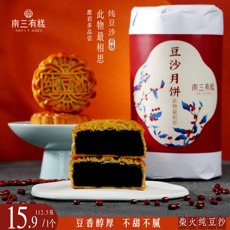 南三有糕蛋黄豆沙月饼老式传统手工高端零食低碳中秋送礼试吃装