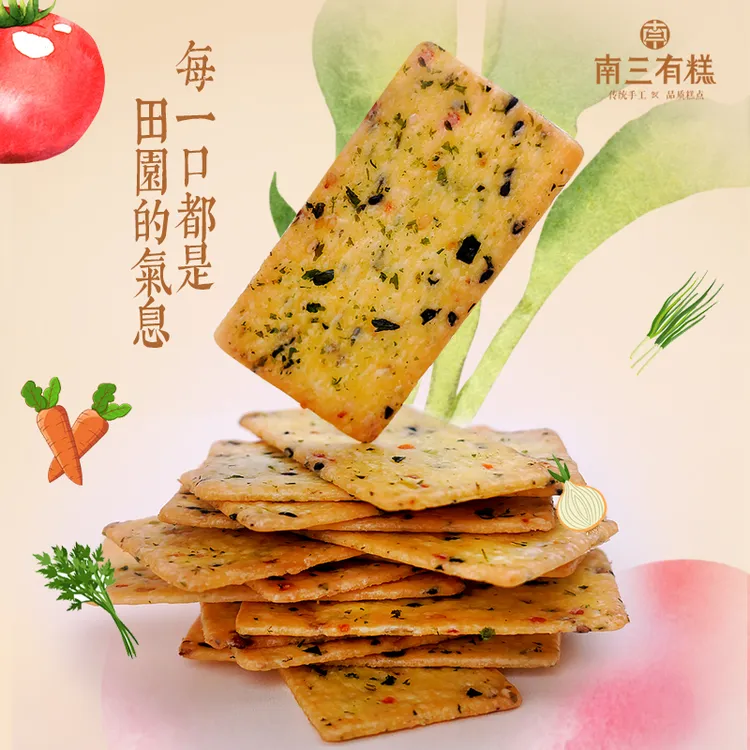 南三有糕九种蔬菜饼干海苔薄脆健康蔬果营养代餐网红零食日常囤货