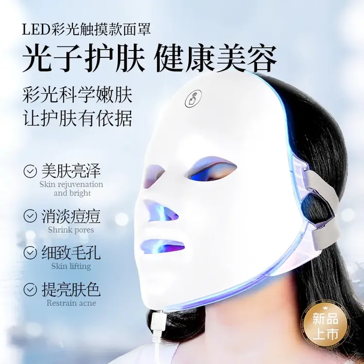 嫩肤仪家用七彩面罩光谱仪充电排灯LED面膜仪脸部祛痘美白护肤