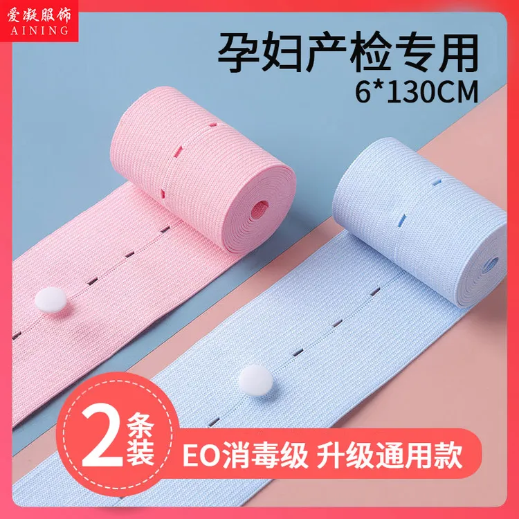 2条装胎心监护带孕妇专用托腹绑带产检带高弹力升级加长版胎监带