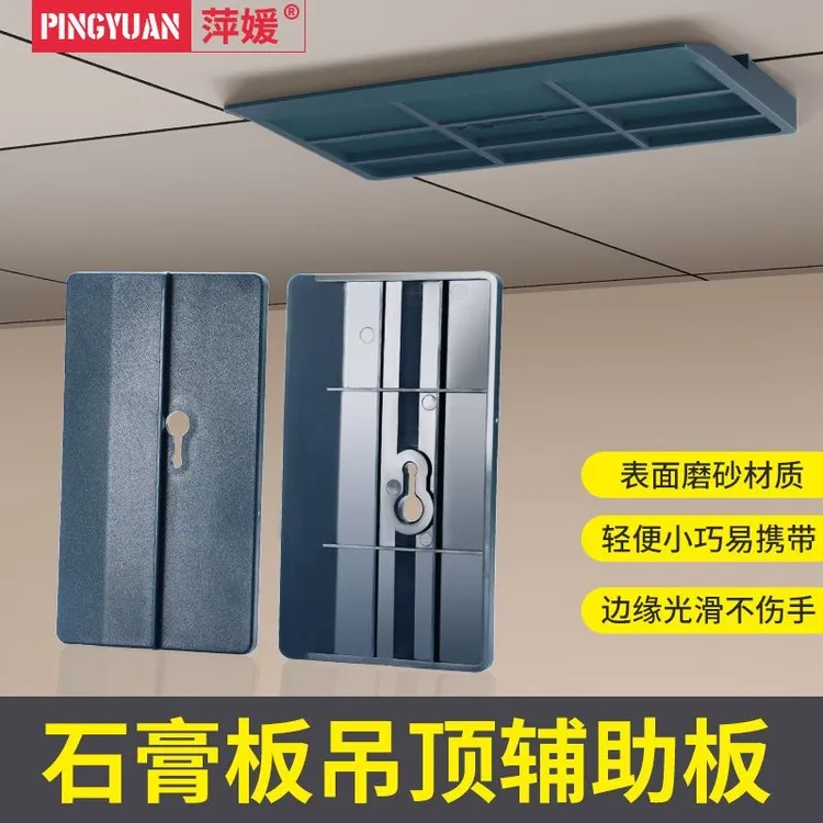 上石膏板辅助器，木工吊顶辅助板定位工具，上石膏板均匀留缝工具