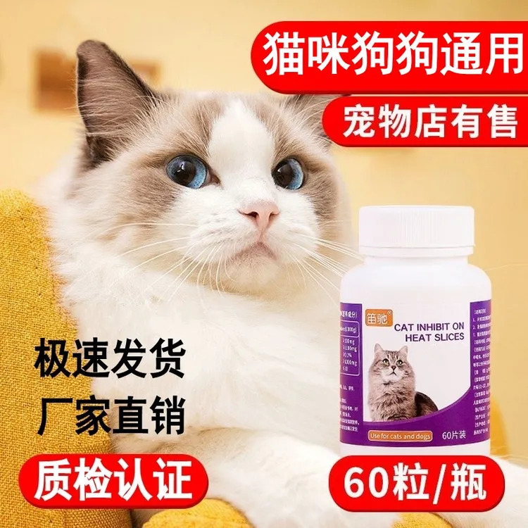 猫咪母猫安抚剂公猫狗狗宠物逸情无忧开心片营养免绝育嚎叫