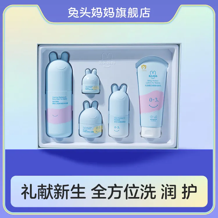 兔头妈妈套盒新生儿护理泡沫沐浴露
