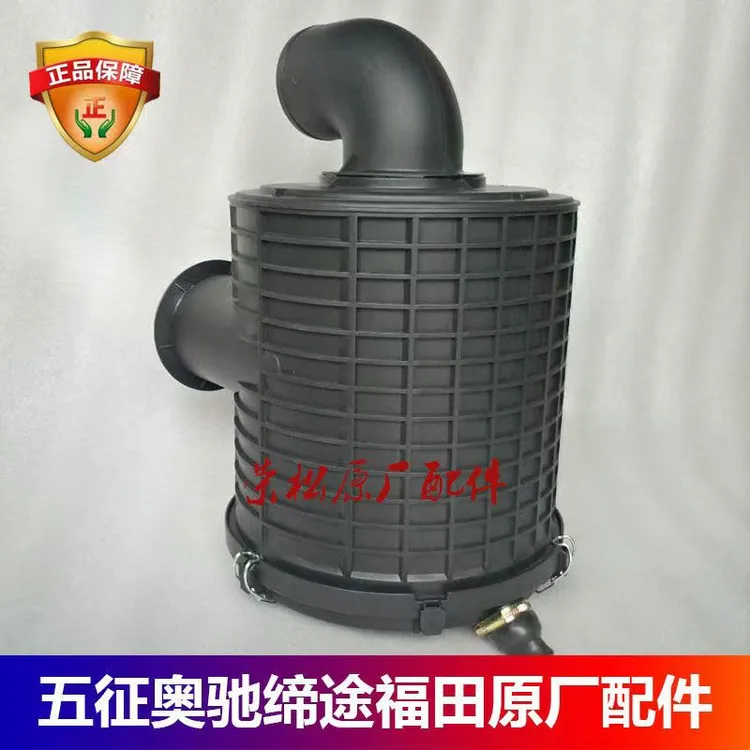 五征飞碟原厂配件奥驰X3A3V3D3空气滤清器空滤器总成N82