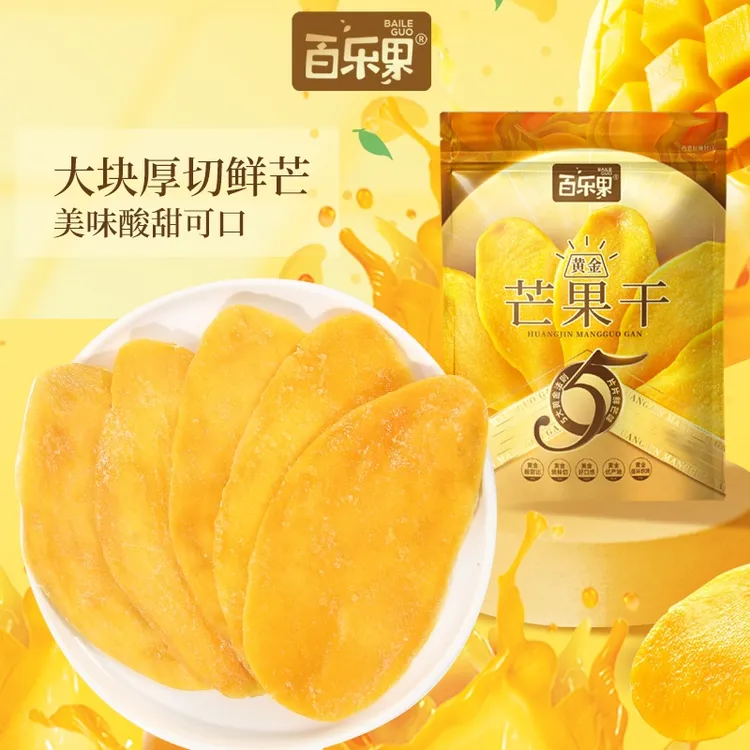 【达人推荐】酸甜软糯芒果干袋装办公室休闲网红零食新鲜果脯大块