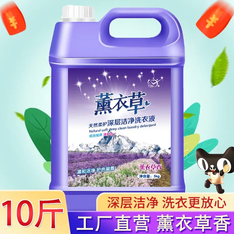 10斤薰衣草洗衣液大桶装去污去渍深层洁净长效留香家庭实惠装包邮