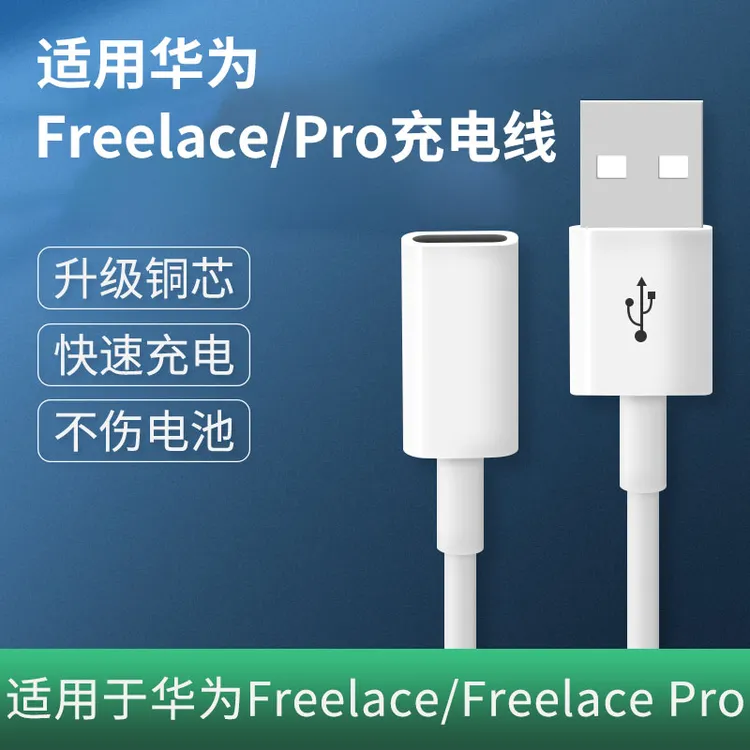 适用于华为freelace耳机充电线freelacepro无线蓝牙数据线充电器