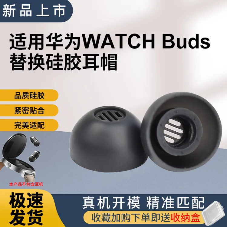 辛羽适用华为watchbuds手表耳机耳帽耳塞HUAWEI WATCH Buds耳机套