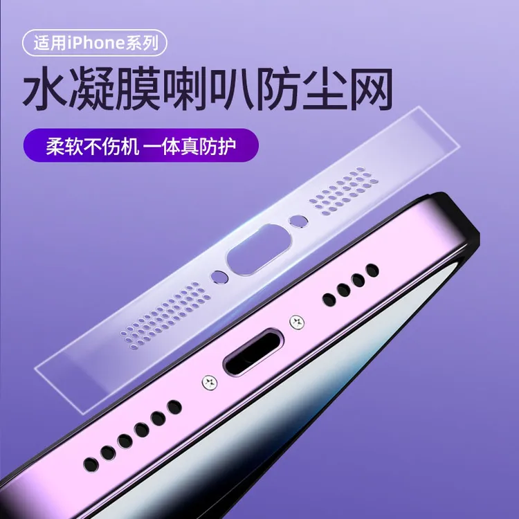 适用苹果iphone16promax手机喇叭防尘网15防尘贴14pro一体水凝膜