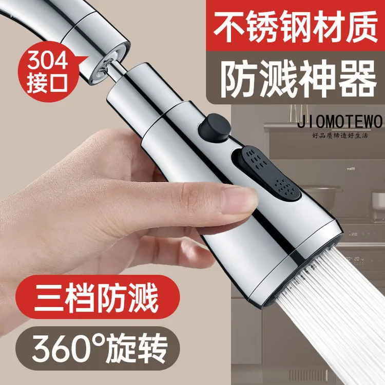 高品质304水龙头防溅神器延伸厨房通用万向延长接头增压花洒喷头