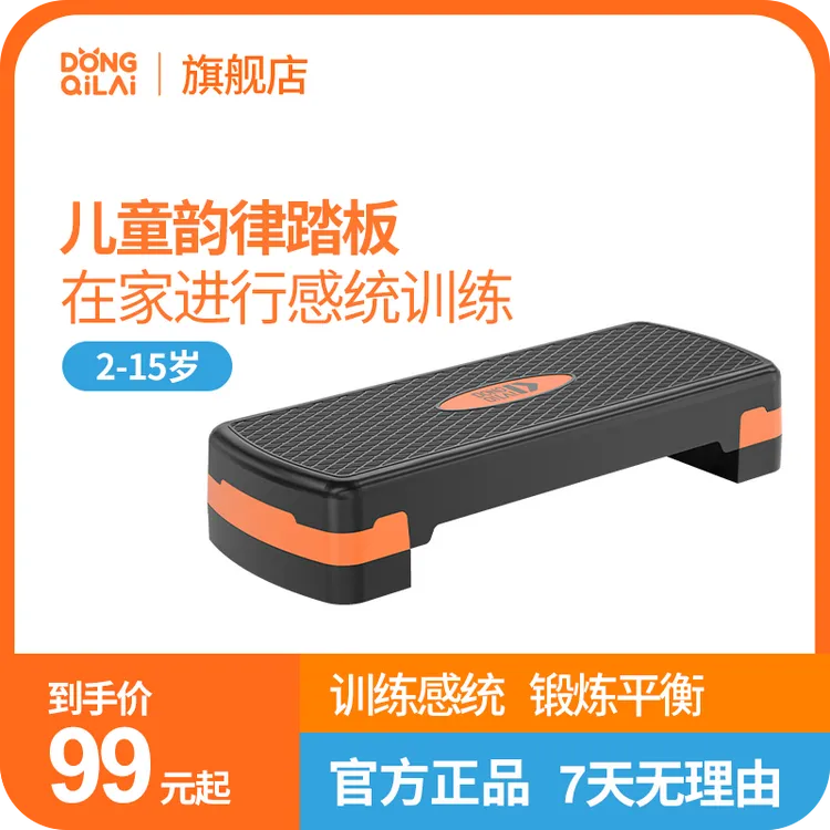【动起来】儿童韵律踏板健身踏板有氧运动踏板协调性训练（无音乐）