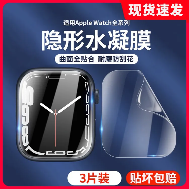 适用iwatch11全屏膜applewatchS8软膜s10贴膜ultra苹果手表钢化膜