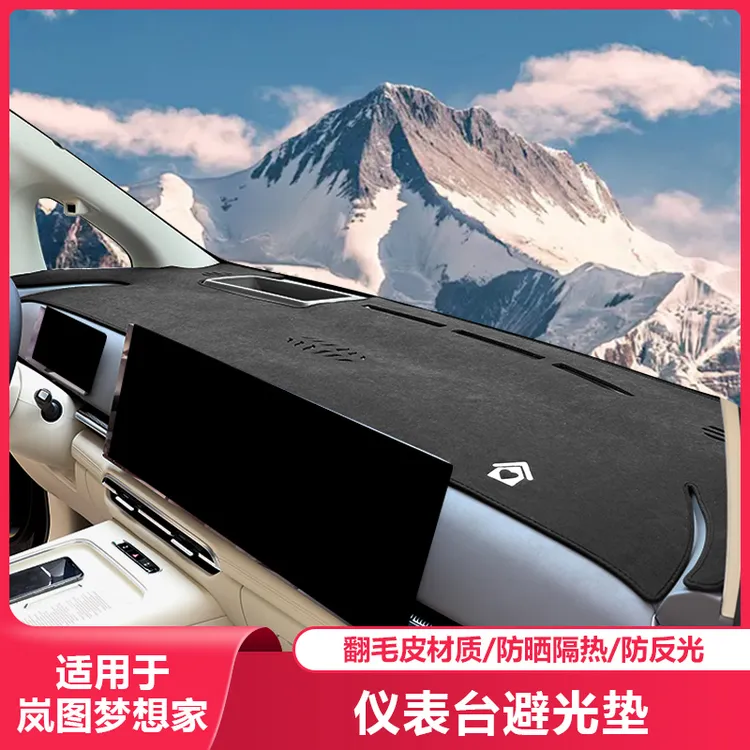 适用25-26款岚图梦想家翻毛皮仪表台避光垫防晒遮阳汽车内饰用品