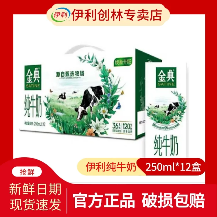 【新鲜日期】2月伊利金典纯牛奶250ml*12盒营养早餐奶