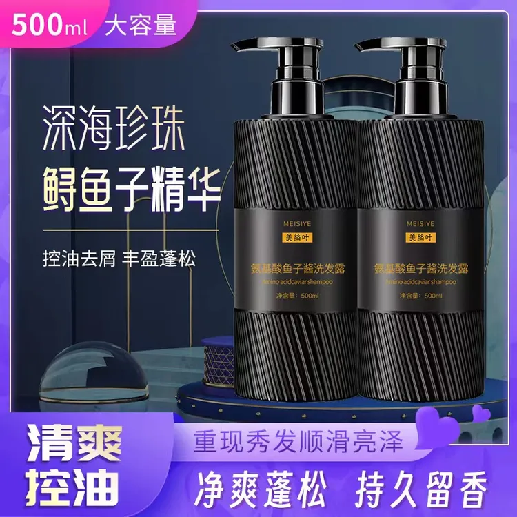 【热卖爆款】氨基酸鱼子酱去屑止痒控油蓬松持久留香柔顺洗发露清洁