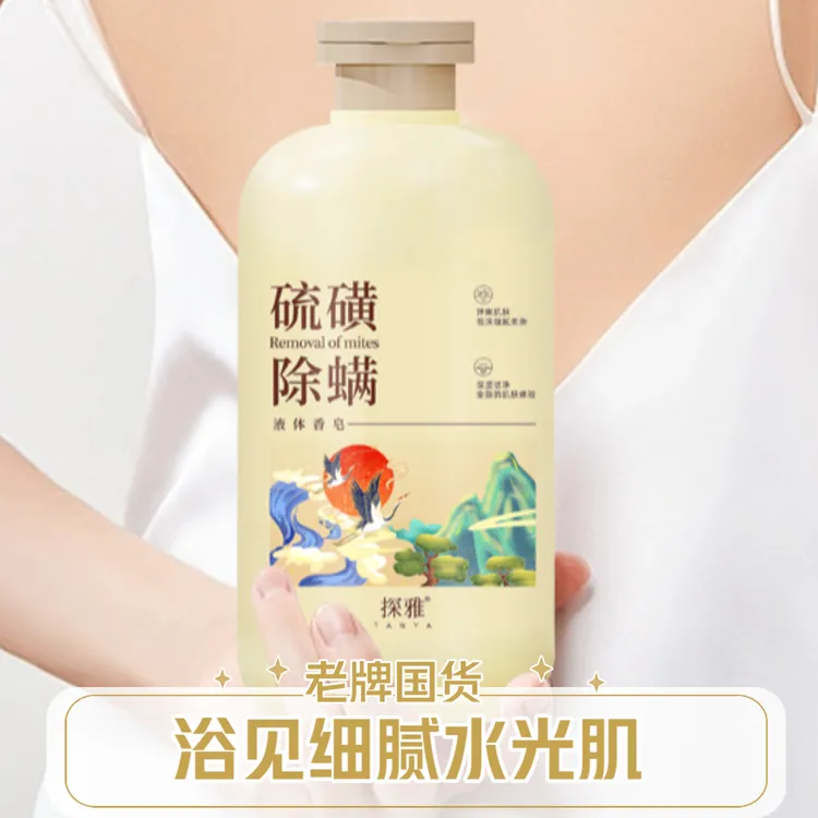 【老牌国货】液体香皂除螨清洁净肤嫩肤美肌细腻沐浴露温和柔顺