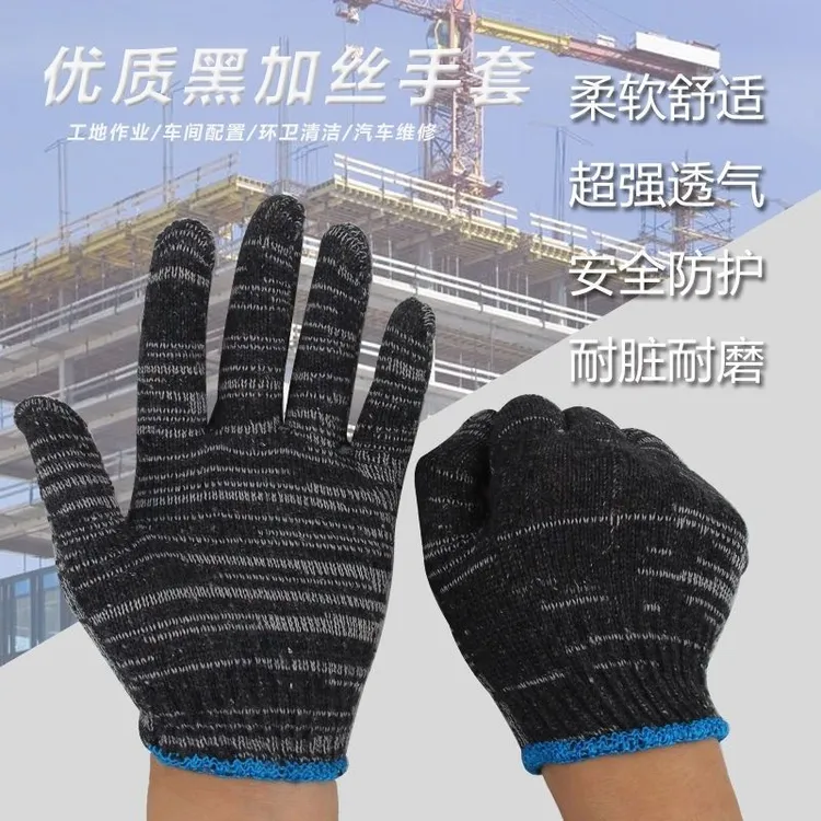 劳保线手套黑加丝耐磨防护尼龙手套加厚干活工地工作棉线手套