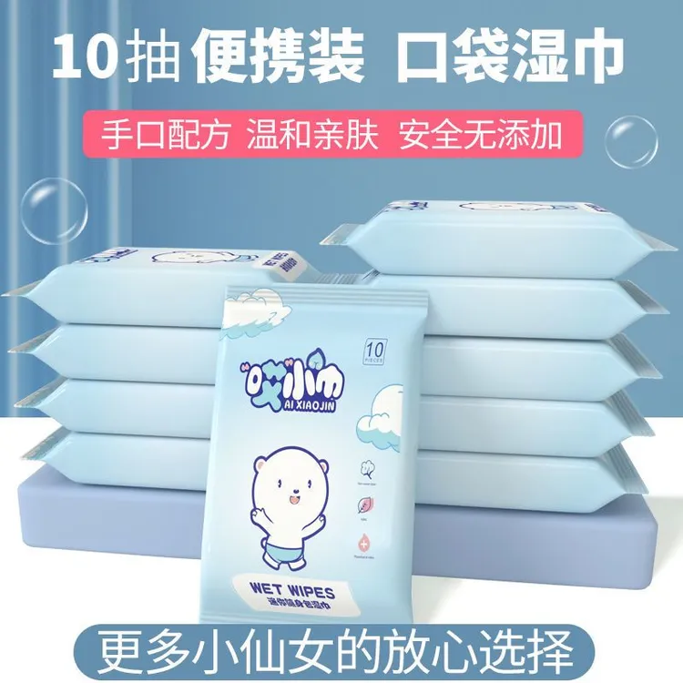 湿巾小包10抽湿纸巾超迷你湿巾便携湿巾小包10抽湿纸巾