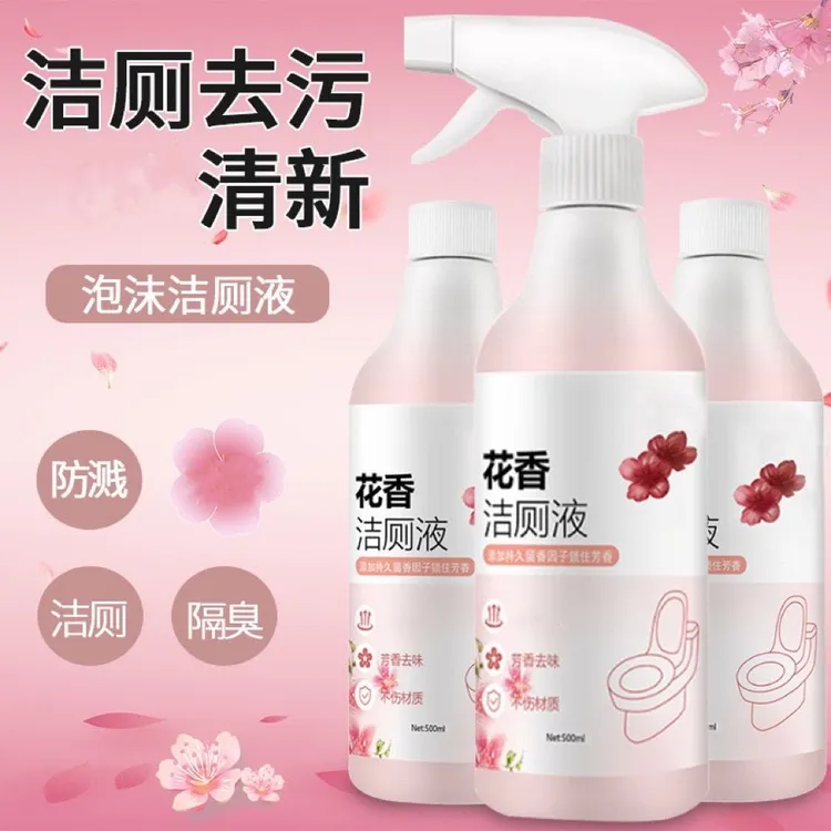 花香洁厕灵厕所马桶瓷砖泡沫清洁剂清香型卫生间除臭洁厕液去污