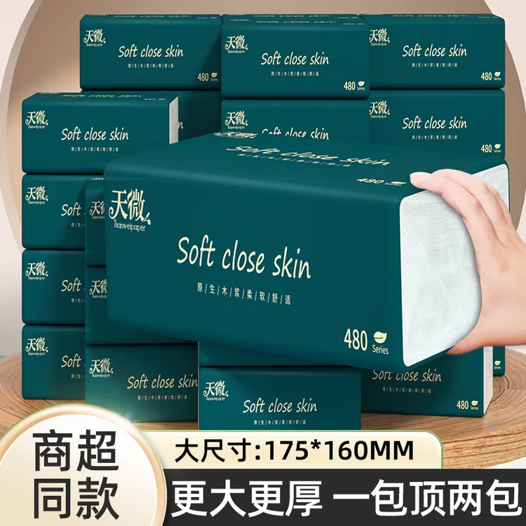 抽纸家用大尺寸卫生纸原生浆餐巾纸