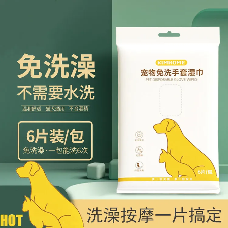 宠物免洗手套猫咪清洁湿巾狗狗眼部专用免洗澡消毒纸干洗神器用品