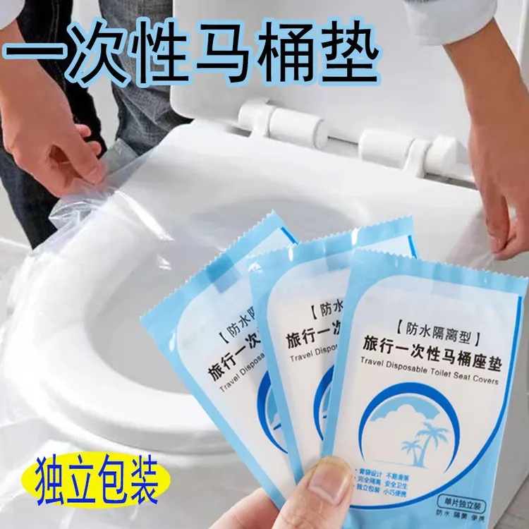 一次性马桶垫独立包装坐垫便携防水家用马桶圈旅行马桶垫