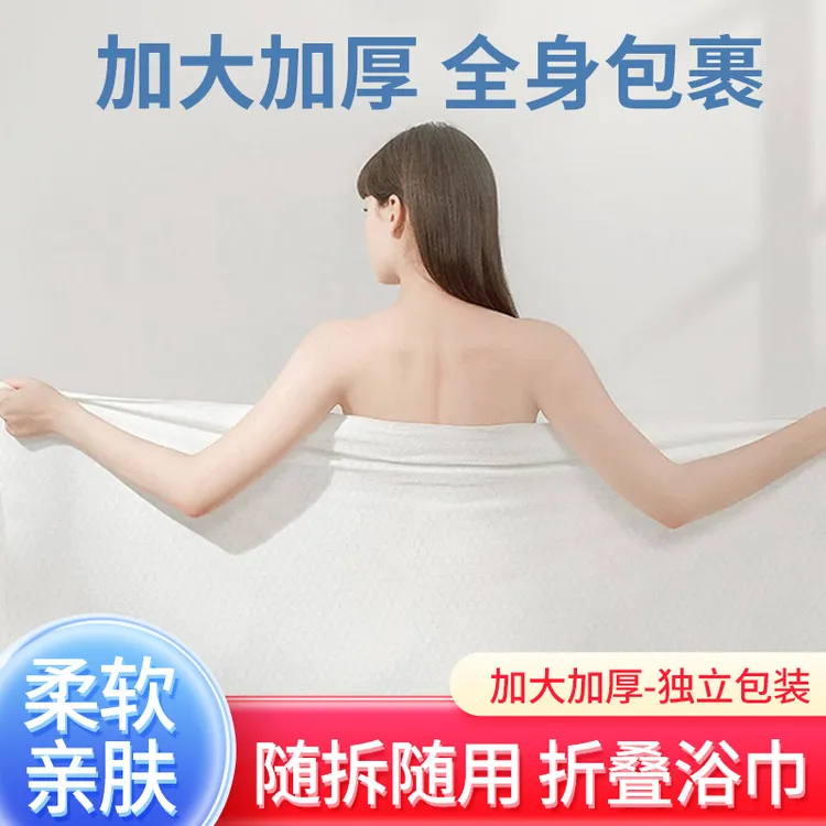 一次性浴巾毛巾出差酒店旅行吸水不掉毛独立包装柔软折叠浴巾