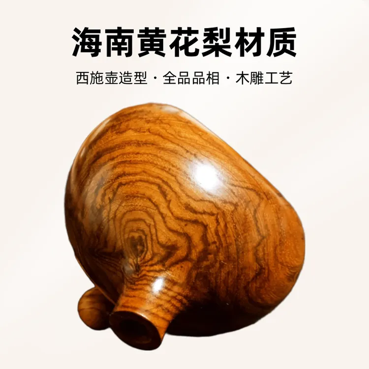 海南黄花梨西施壶