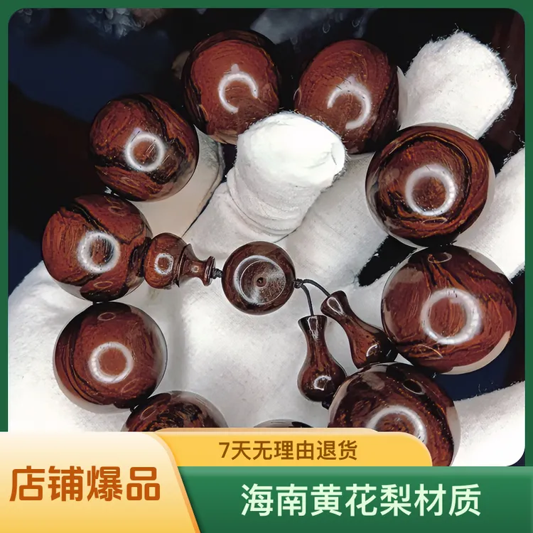 海南黄花梨2.5紫油梨老料手串X纹对眼