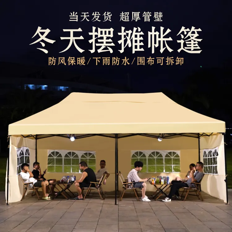 冬季夜市摆摊用四脚伞帐篷围布户外遮阳棚加厚折叠雨棚伸缩式棚子