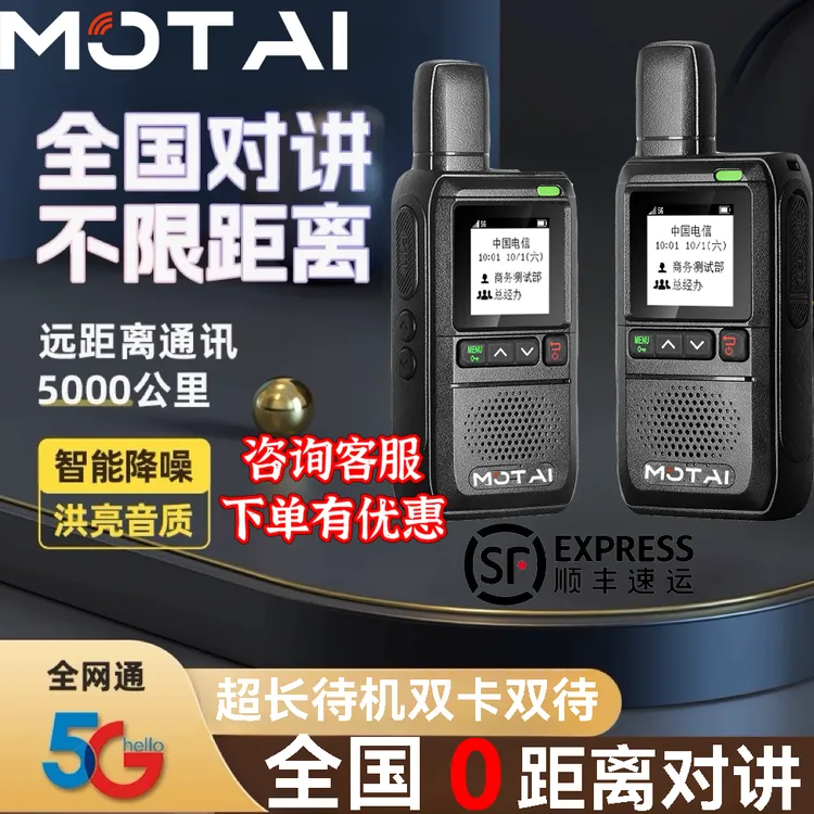 全国5000公里对讲机5G迷你酒店餐饮工地办公户外自驾游小型手台器