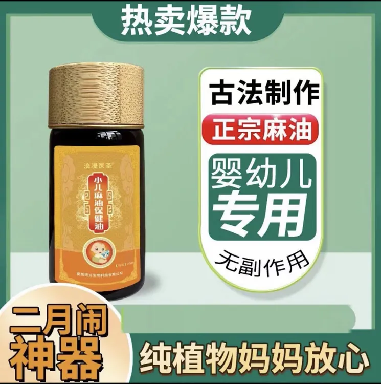 婴儿胀气麻油新生儿防胀气婴幼儿二月闹排气神器正宗小儿麻油保健