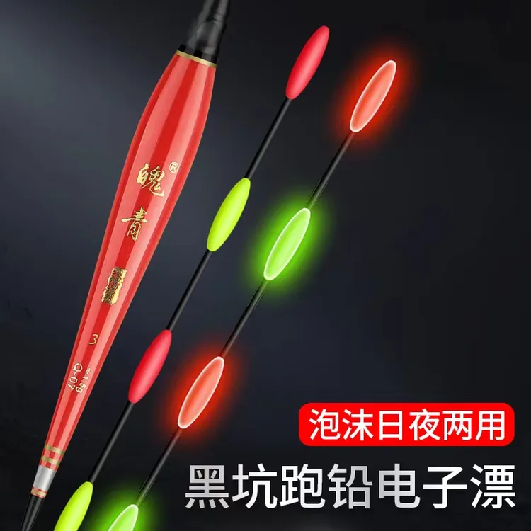 孤灯人6目日夜两用醒目豆尾青鱼黑坑抗走水电子无铅自立夜光浮漂