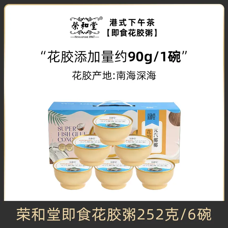 荣和堂元汽椰椰花胶粥252g*6碗港式下午茶营养早餐速食粥开盖即食