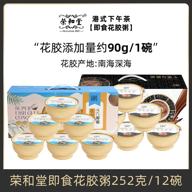 荣和堂椰椰七黑花胶粥252g*12碗港式下午茶速食粥营养早餐滋补