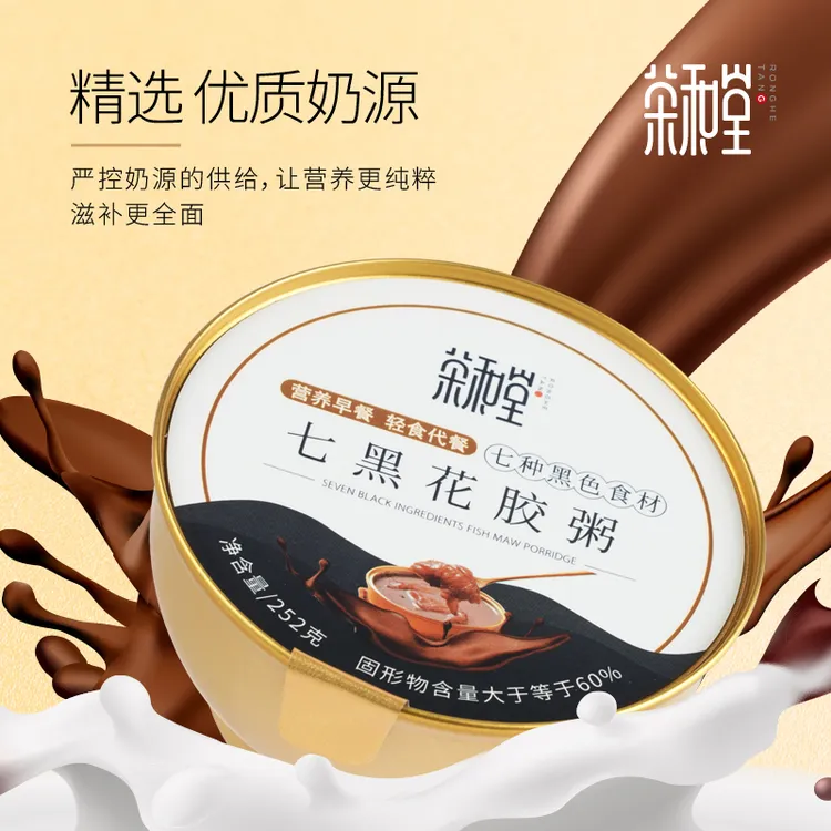 【荣和堂】七黑花胶粥港式下午茶营养早餐速食粥开盖即食滋补礼盒装