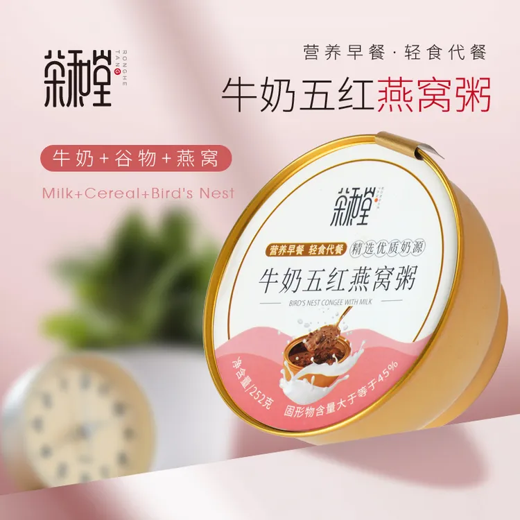 【单碗】荣和堂牛奶五红燕窝粥港式下午茶营养早餐速食粥开盖即食