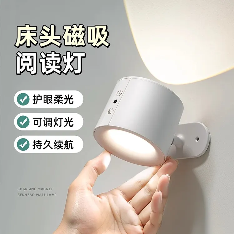 免布线墙壁灯充电卧室床头阅读护眼台灯磁吸挂灯射灯壁挂2024新款