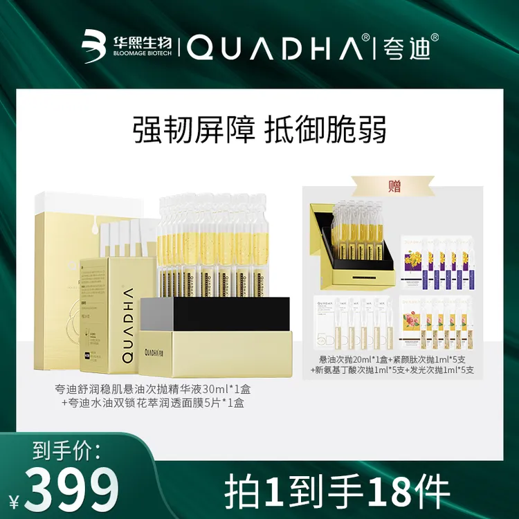 【主播推荐】夸迪黄金CP：悬油次抛+双仓面膜水油保湿舒缓