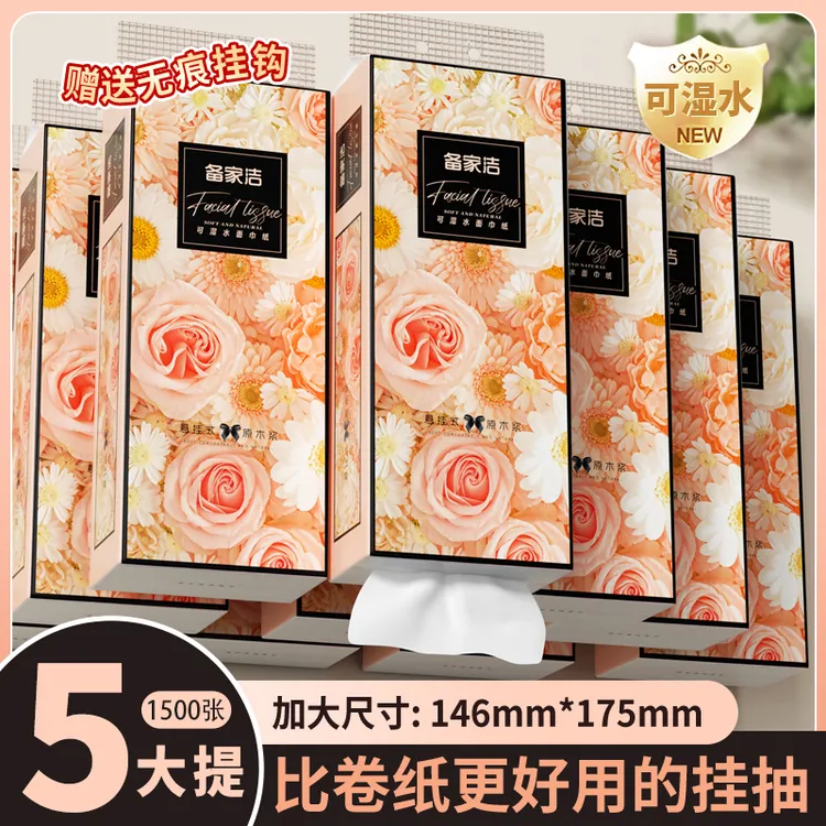 备家洁春暖花开1500张300抽加厚干湿两用面巾纸家用大容量挂抽