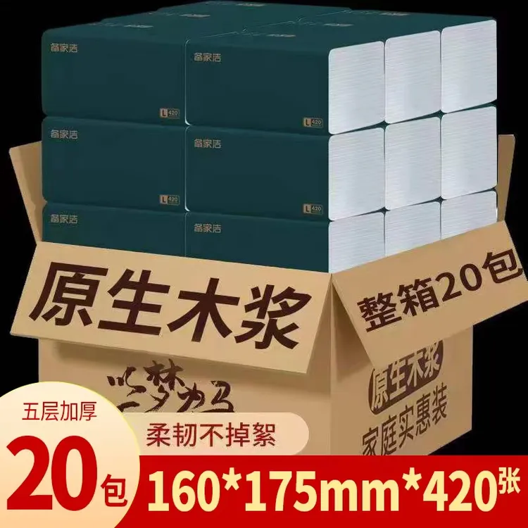 【整箱20大包】备家洁抽纸420张5层加厚干湿两用五层抽取式家庭印花