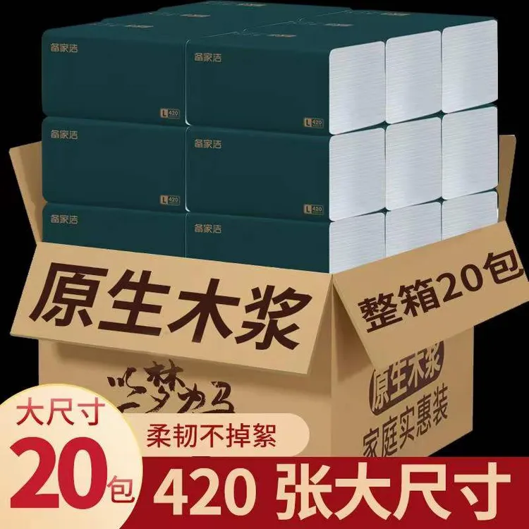 备家洁420张原生木浆抽纸大包纸实惠装整箱20包大容量5层加厚柔软