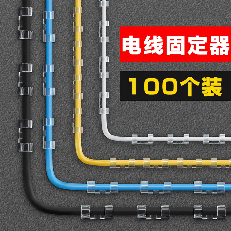 电线固定器理线器免打孔自粘墙面贴网线固定防坠落线卡子收纳卡扣