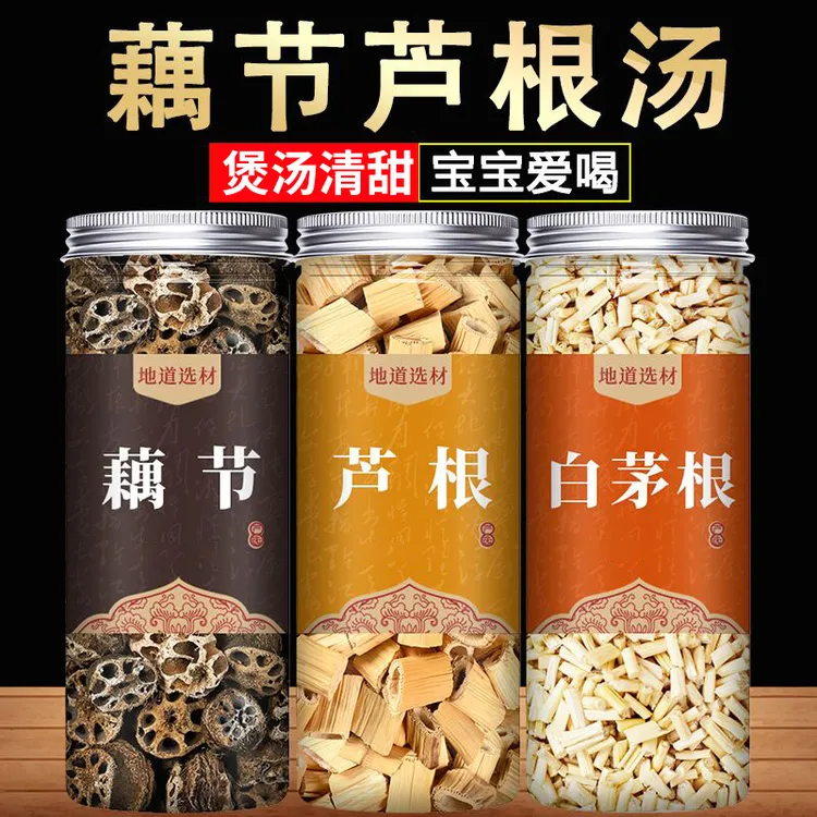 【罐装】藕节芦根汤小儿流鼻白茅根汤藕节芦根汤组合山药藕节芦根汤