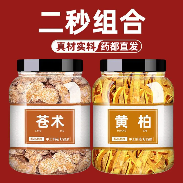 【罐装】苍术黄柏正品黄白生仓术干非野生苍术批发市场枸杞