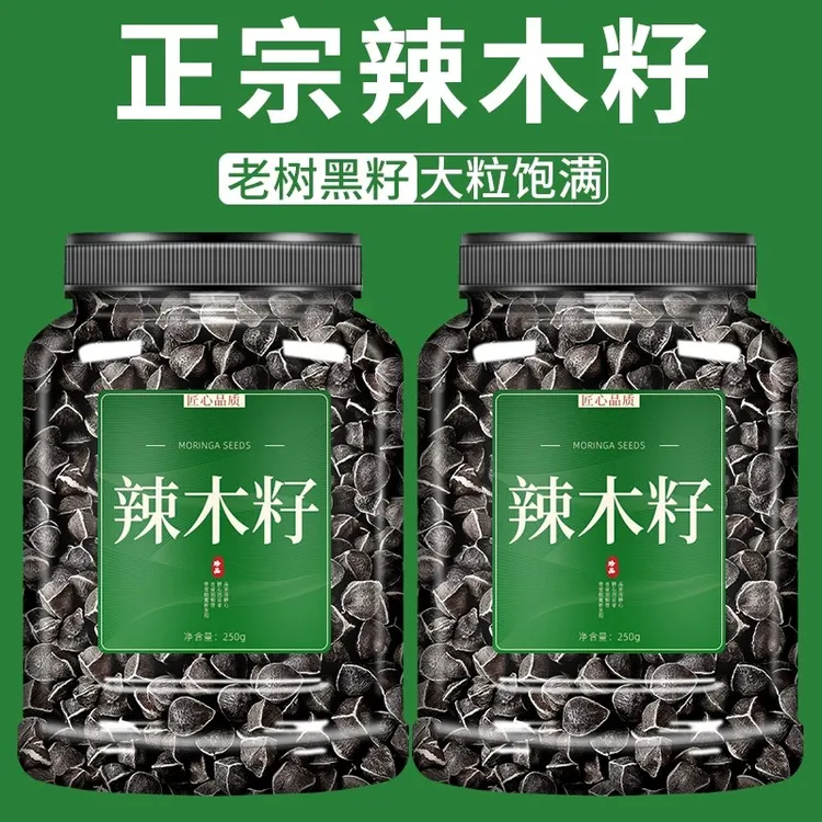 【罐装】辣木籽大果正品辣木子黑非特级果泡水泡茶代茶饮枸杞