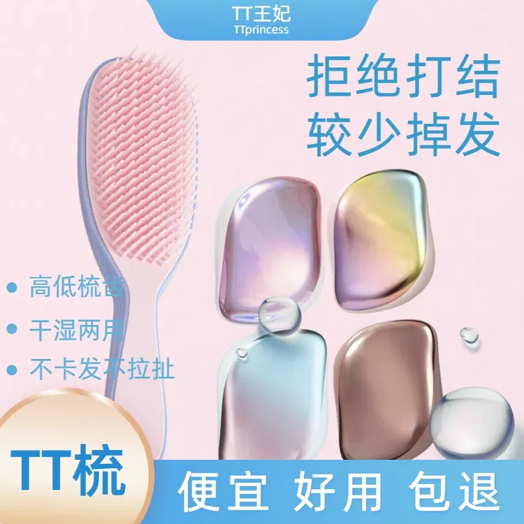 英国TT梳不打结减少掉发湿长发便携灵巧至美顺发王妃推荐家用学生