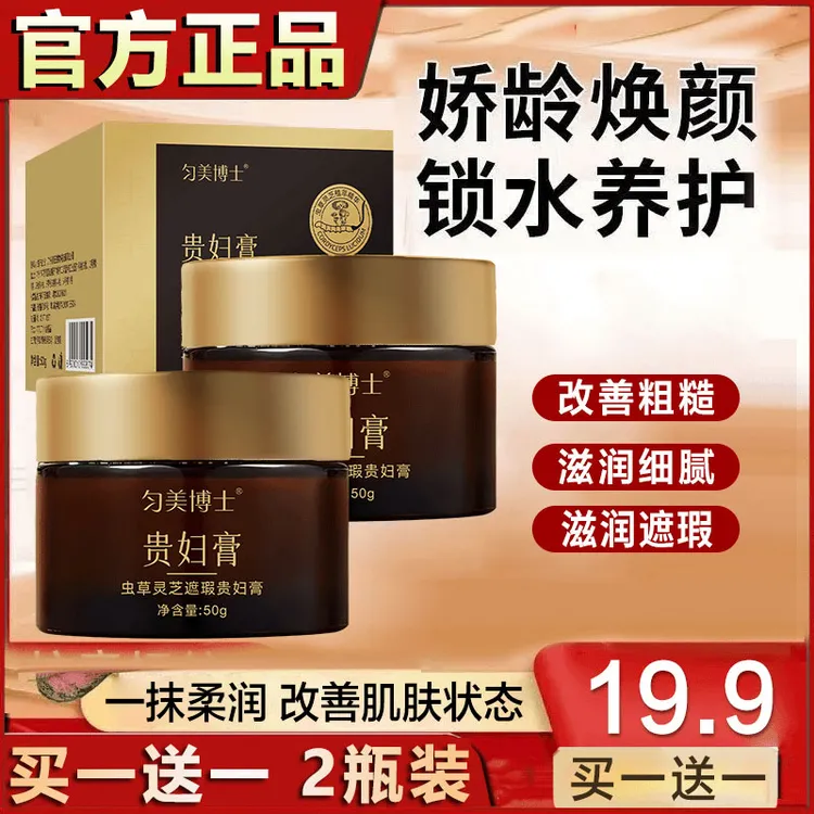 【拍一发二】虫草灵芝保湿贵妇膏显白美容修饰不粘腻护肤膏滋润面霜商品图